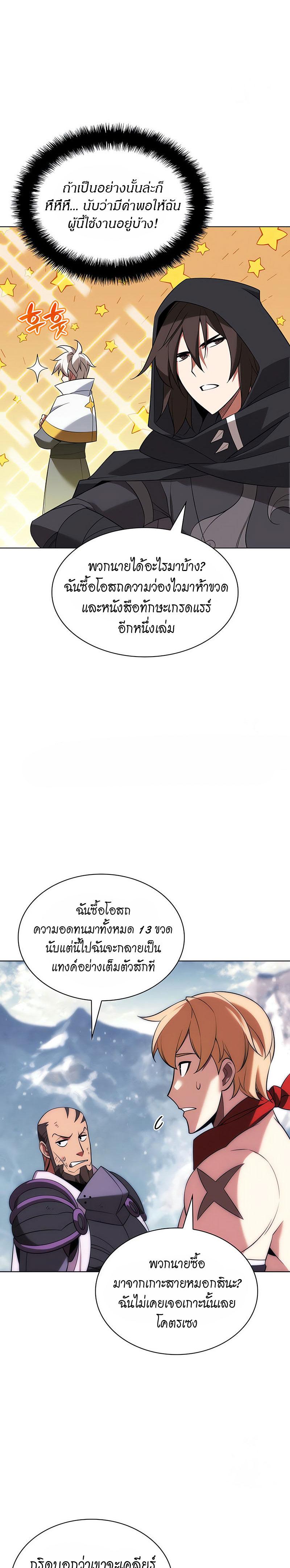 Overgeared ตอนที่ 204 แปลไทย รูปที่ 39