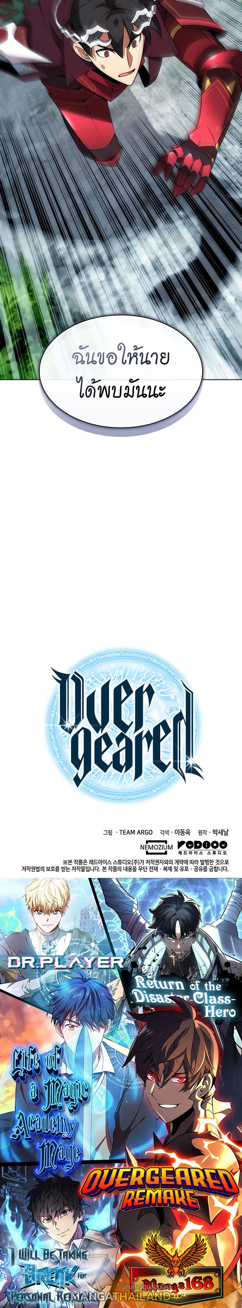Overgeared ตอนที่ 204 แปลไทย รูปที่ 41