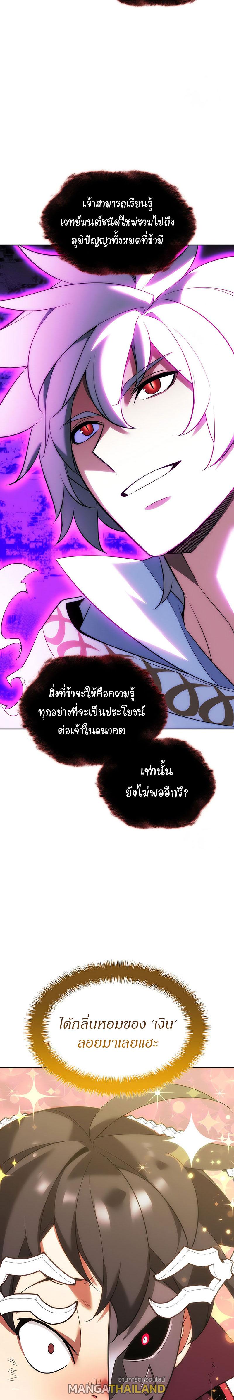 Overgeared ตอนที่ 204 แปลไทย รูปที่ 9
