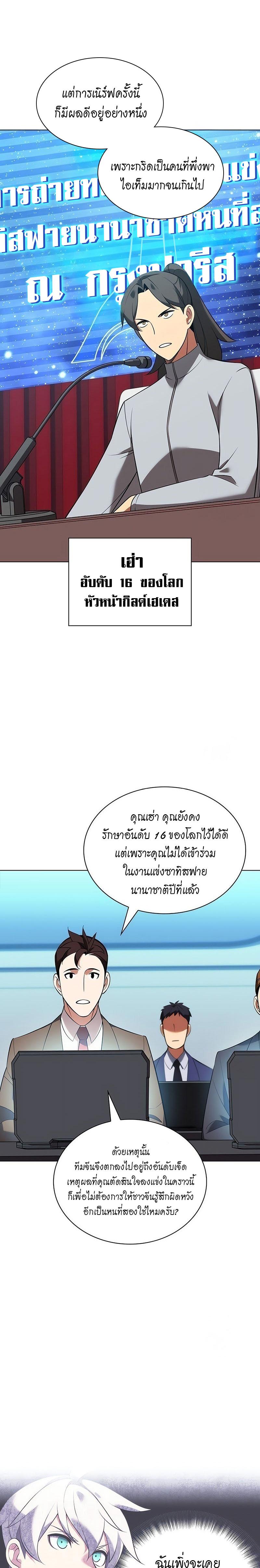 Overgeared ตอนที่ 205 แปลไทย รูปที่ 19