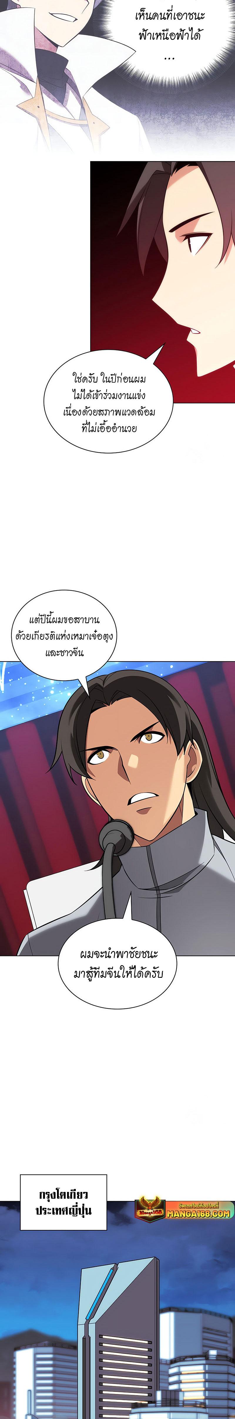 Overgeared ตอนที่ 205 แปลไทย รูปที่ 20