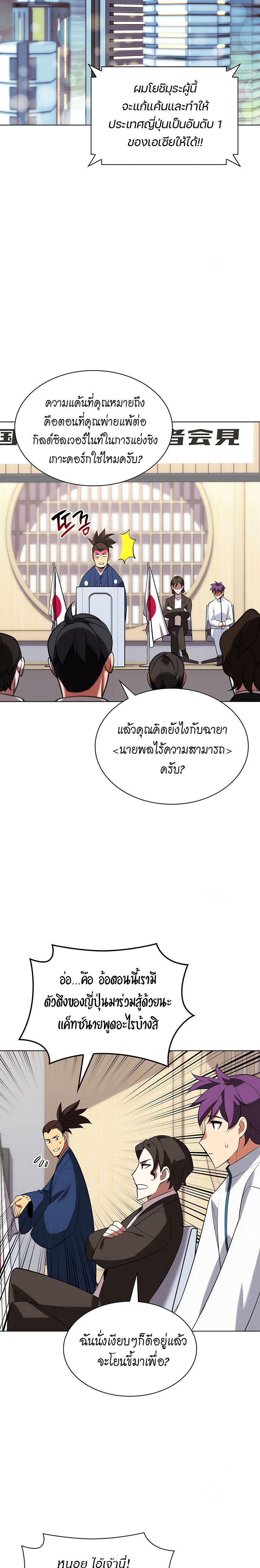 Overgeared ตอนที่ 205 แปลไทย รูปที่ 21