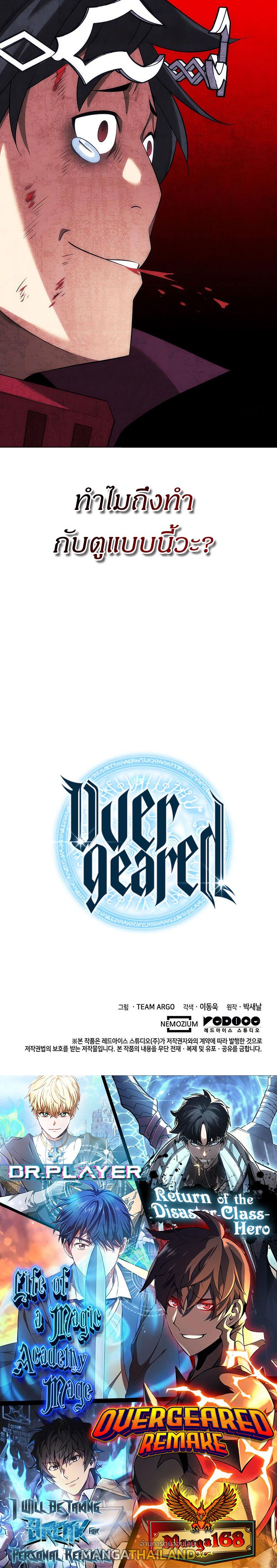 Overgeared ตอนที่ 205 แปลไทย รูปที่ 41