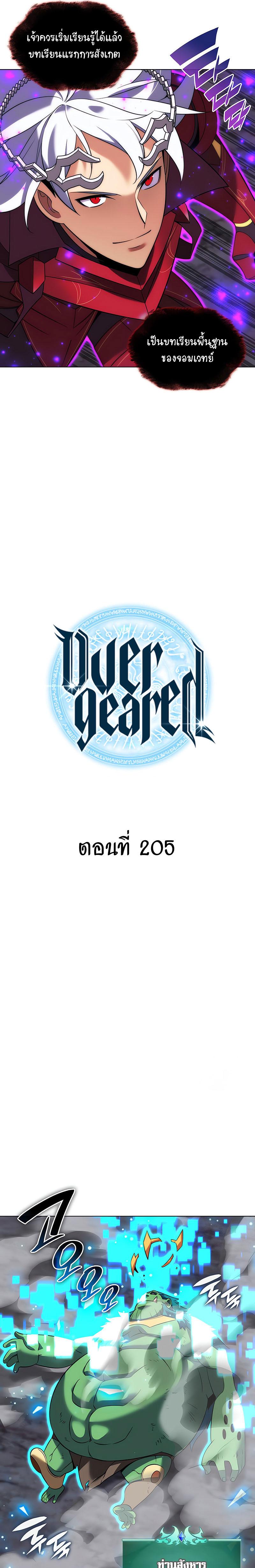 Overgeared ตอนที่ 205 แปลไทย รูปที่ 7