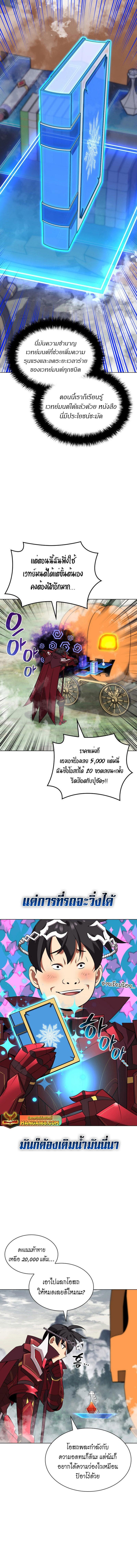 Overgeared ตอนที่ 206 แปลไทย รูปที่ 3