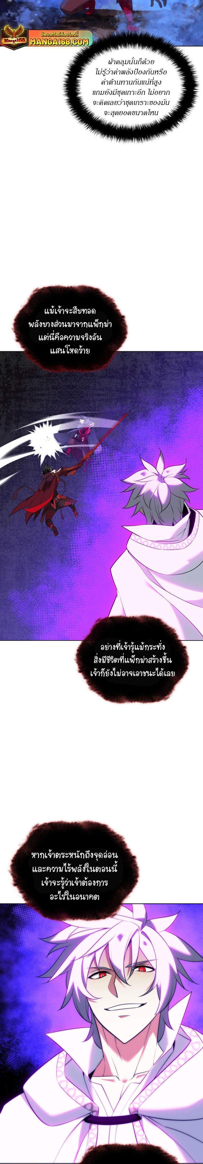 Overgeared ตอนที่ 207 แปลไทย รูปที่ 10