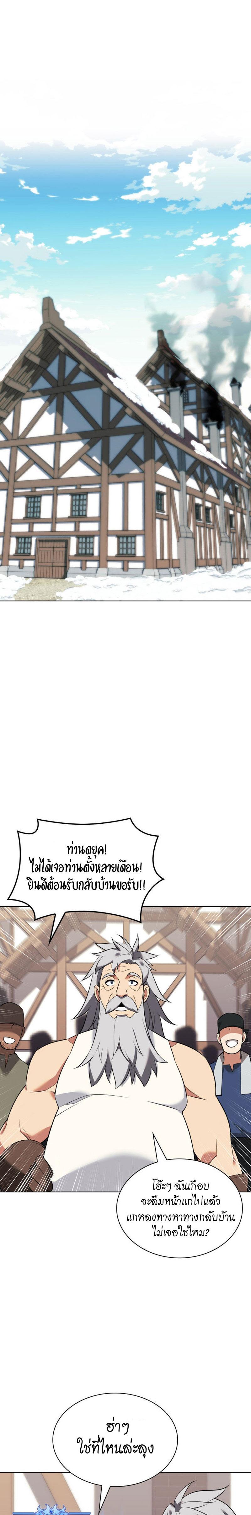 Overgeared ตอนที่ 207 แปลไทย รูปที่ 19