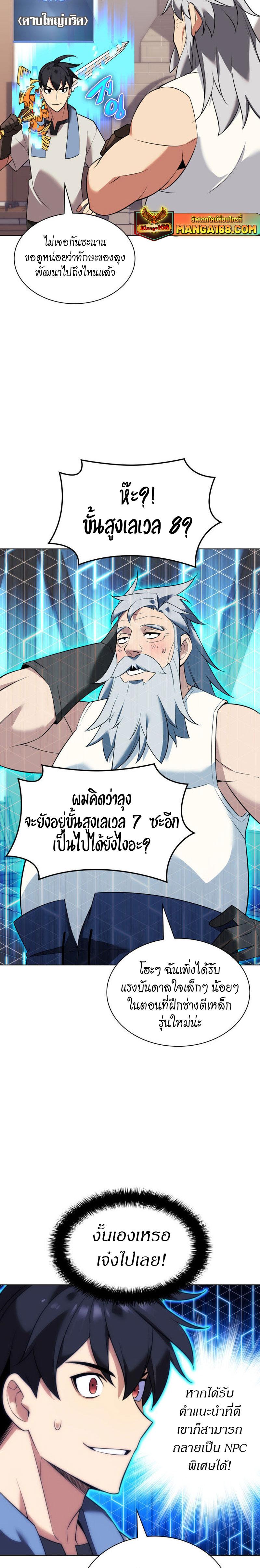 Overgeared ตอนที่ 207 แปลไทย รูปที่ 20