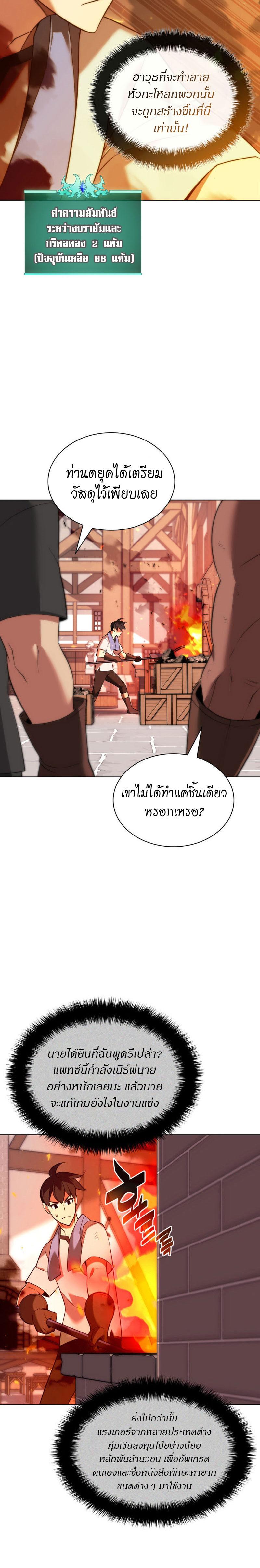 Overgeared ตอนที่ 207 แปลไทย รูปที่ 24