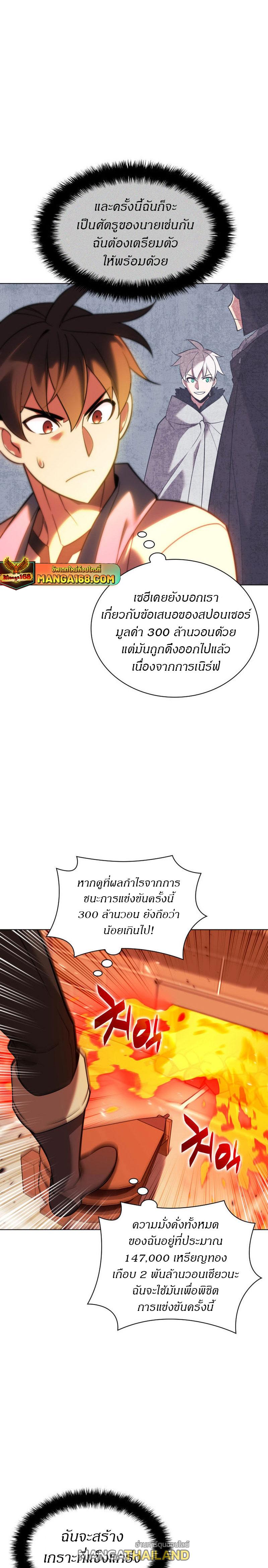 Overgeared ตอนที่ 207 แปลไทย รูปที่ 25