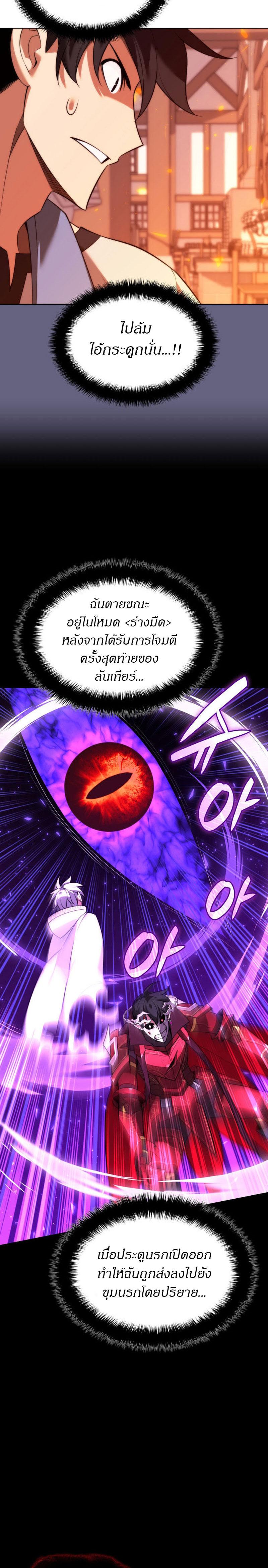 Overgeared ตอนที่ 207 แปลไทย รูปที่ 26