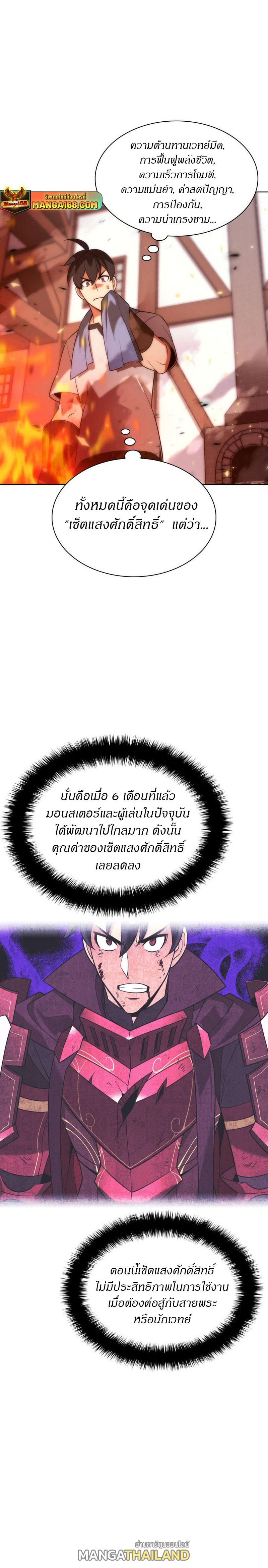 Overgeared ตอนที่ 207 แปลไทย รูปที่ 30