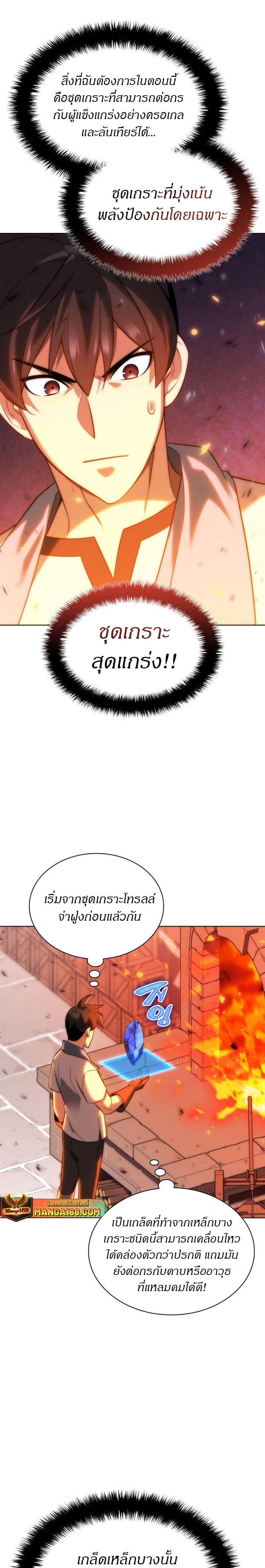 Overgeared ตอนที่ 207 แปลไทย รูปที่ 31