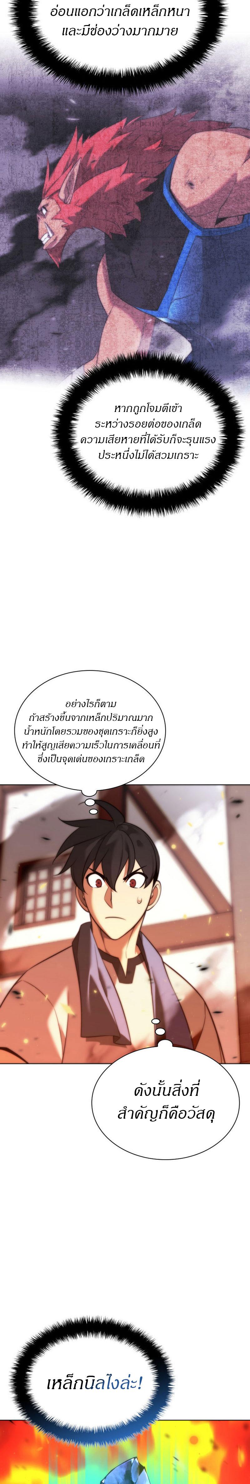 Overgeared ตอนที่ 207 แปลไทย รูปที่ 32