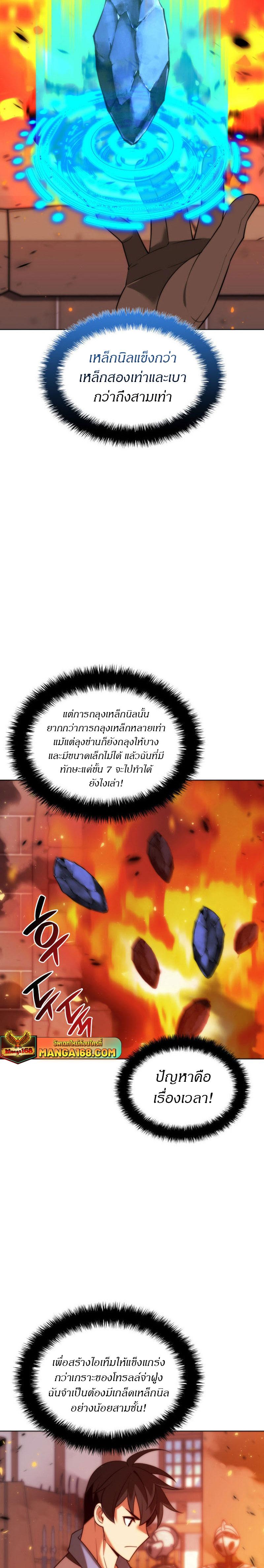 Overgeared ตอนที่ 207 แปลไทย รูปที่ 33