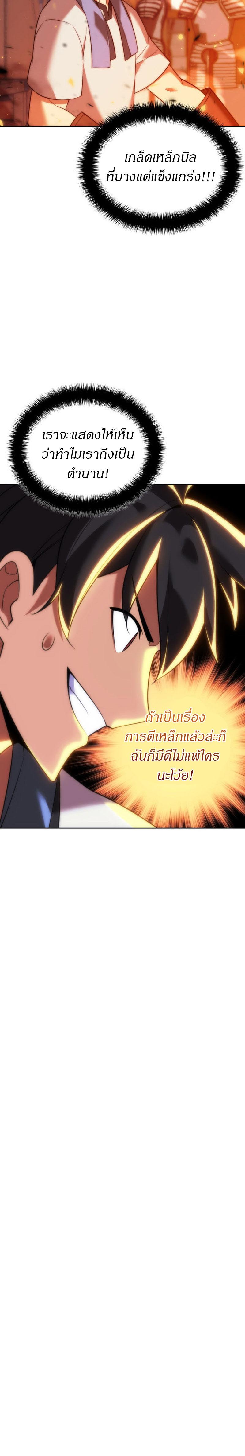 Overgeared ตอนที่ 207 แปลไทย รูปที่ 34