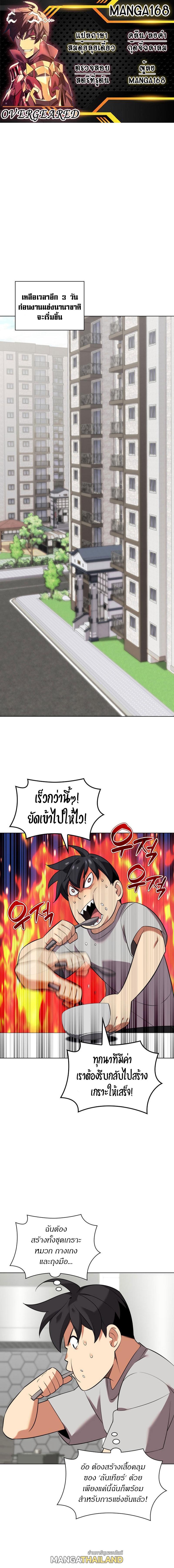 Overgeared ตอนที่ 208 แปลไทย รูปที่ 1