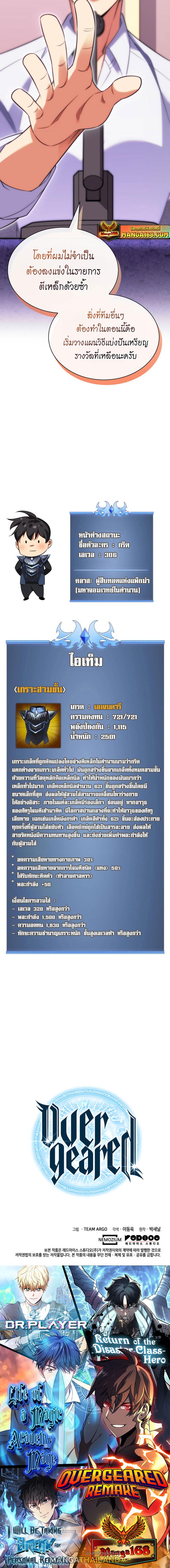 Overgeared ตอนที่ 208 แปลไทย รูปที่ 28