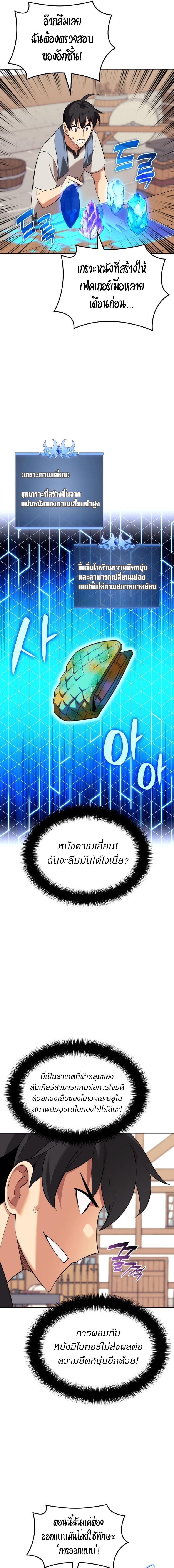 Overgeared ตอนที่ 208 แปลไทย รูปที่ 9