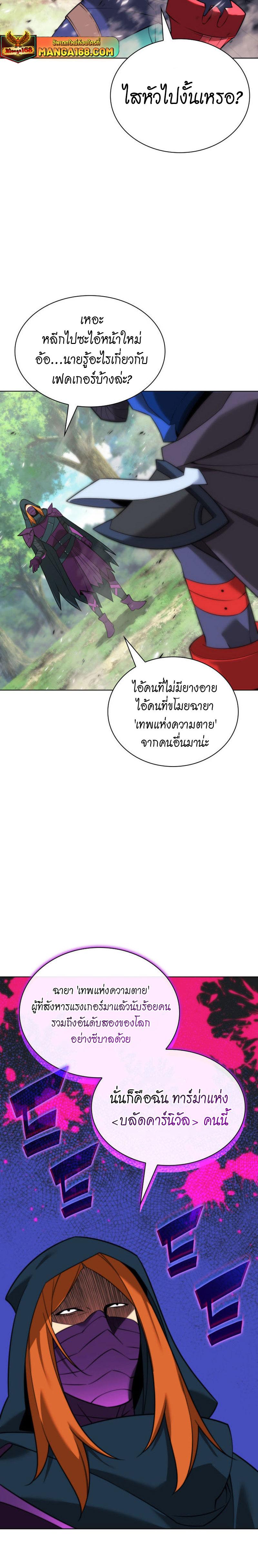 Overgeared ตอนที่ 211 แปลไทย รูปที่ 38