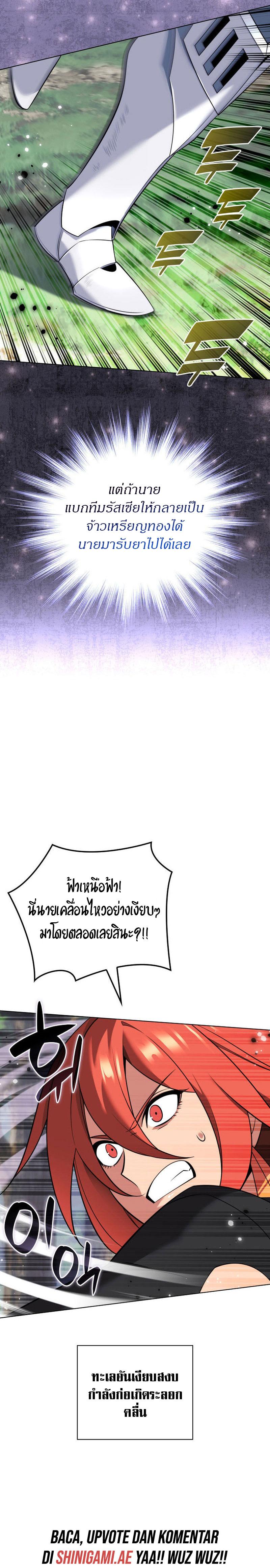 Overgeared ตอนที่ 211 แปลไทย รูปที่ 9