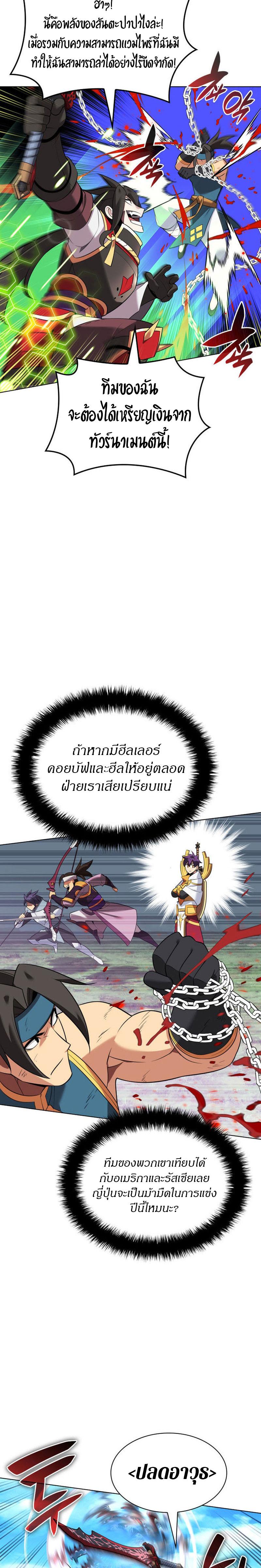 Overgeared ตอนที่ 212 แปลไทย รูปที่ 29