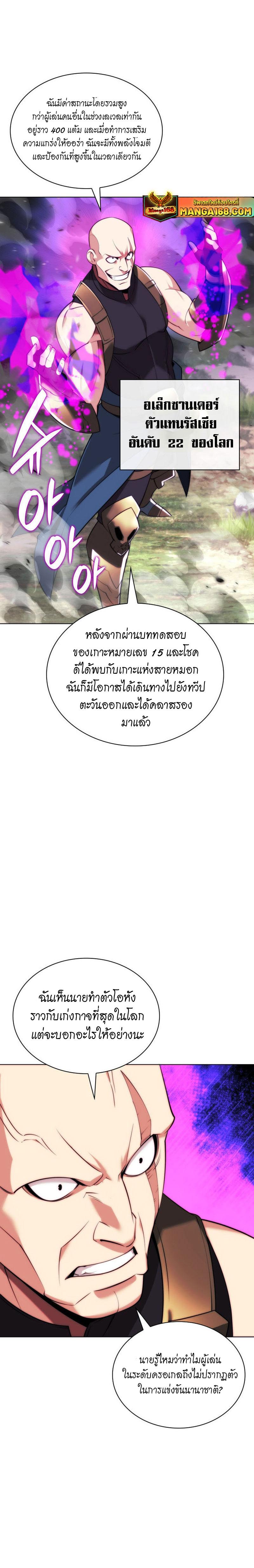 Overgeared ตอนที่ 213 แปลไทย รูปที่ 13