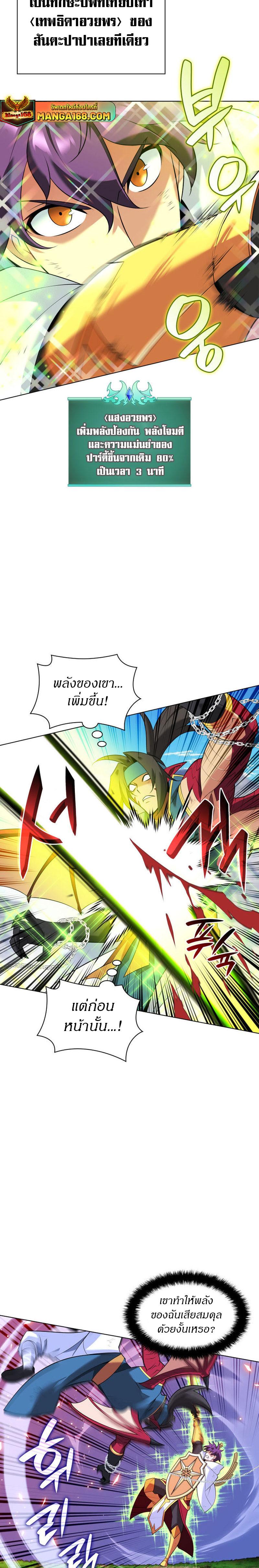 Overgeared ตอนที่ 213 แปลไทย รูปที่ 2