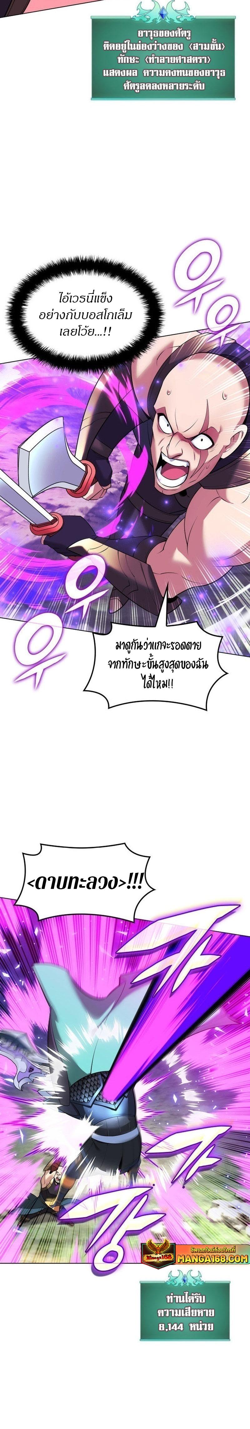 Overgeared ตอนที่ 213 แปลไทย รูปที่ 20