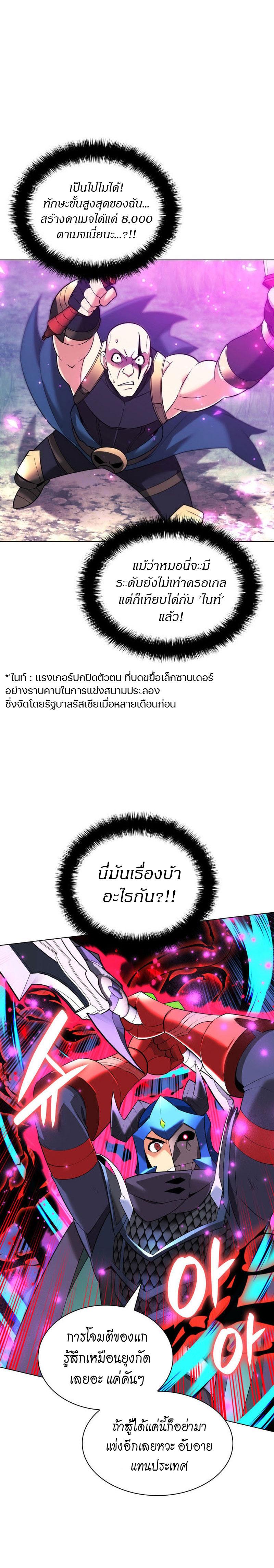 Overgeared ตอนที่ 213 แปลไทย รูปที่ 21