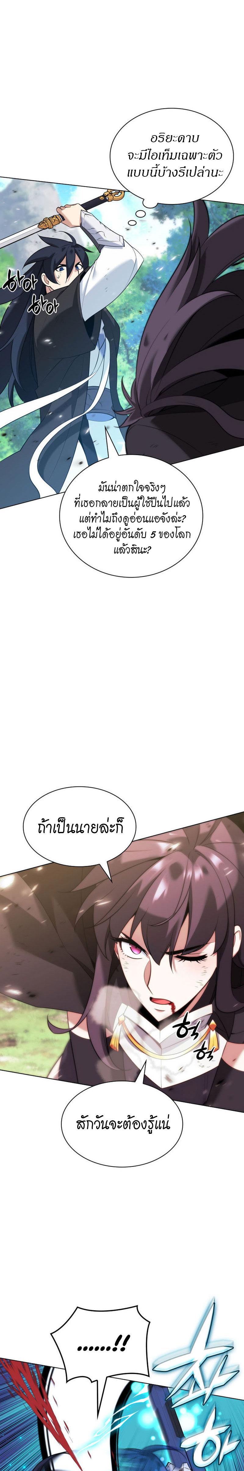 Overgeared ตอนที่ 213 แปลไทย รูปที่ 28