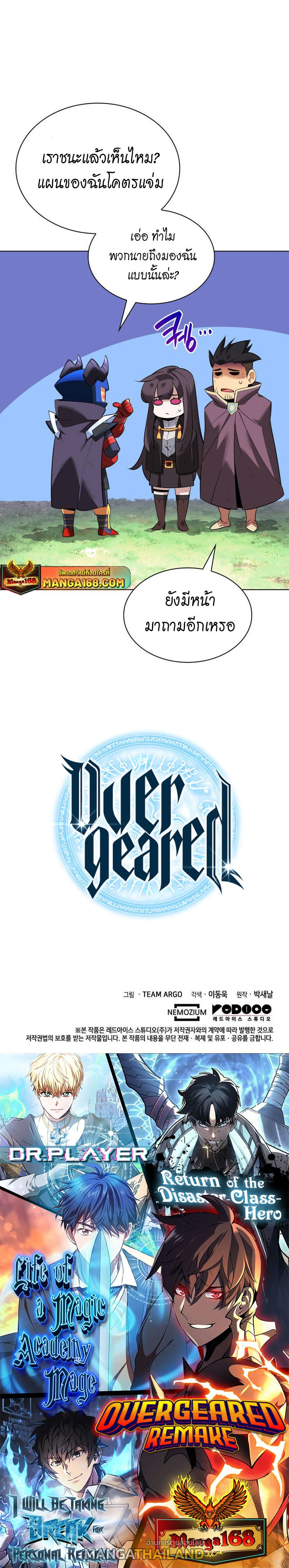 Overgeared ตอนที่ 213 แปลไทย รูปที่ 42