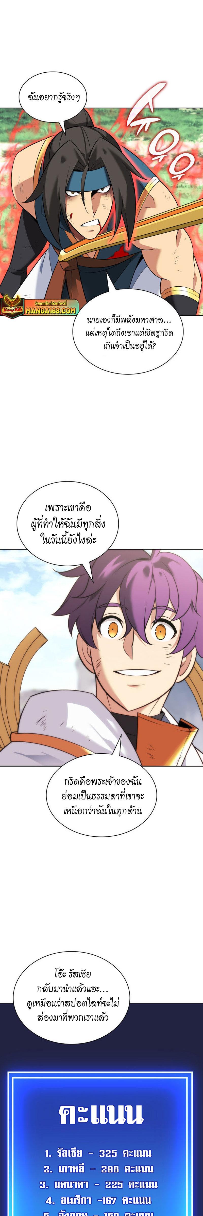 Overgeared ตอนที่ 213 แปลไทย รูปที่ 7