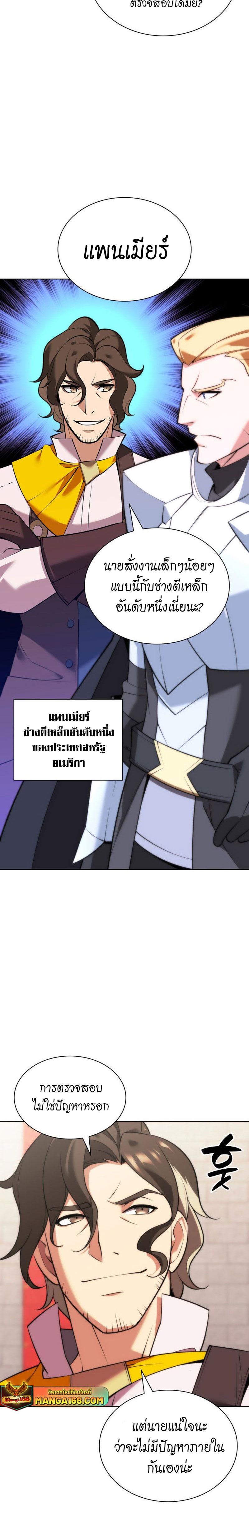 Overgeared ตอนที่ 215 แปลไทย รูปที่ 24