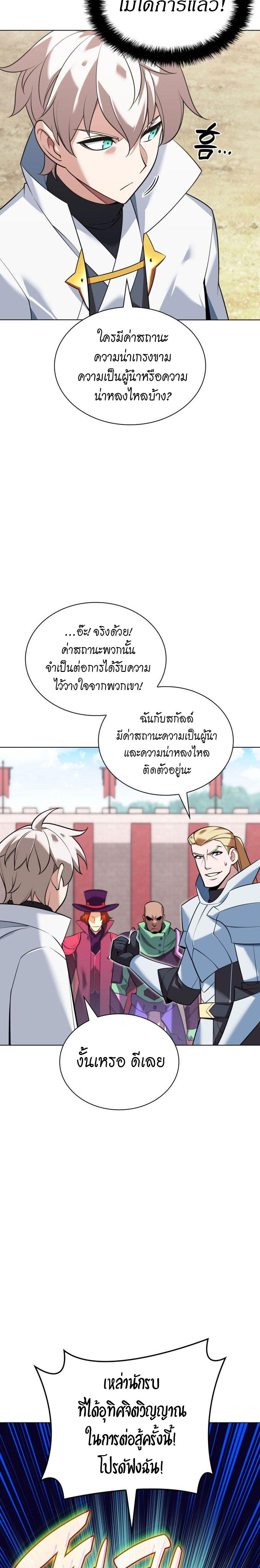 Overgeared ตอนที่ 215 แปลไทย รูปที่ 29