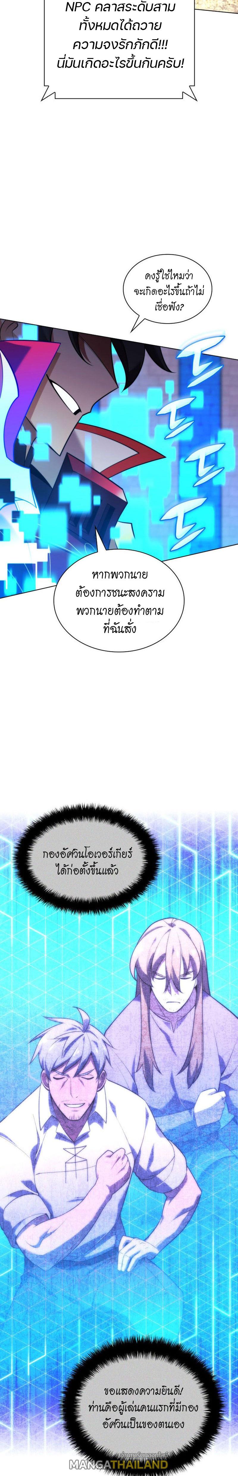 Overgeared ตอนที่ 215 แปลไทย รูปที่ 34