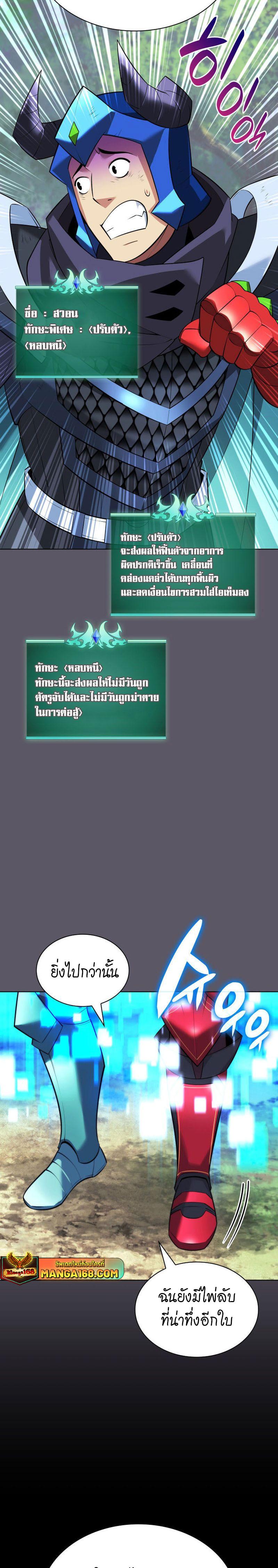 Overgeared ตอนที่ 216 แปลไทย รูปที่ 41