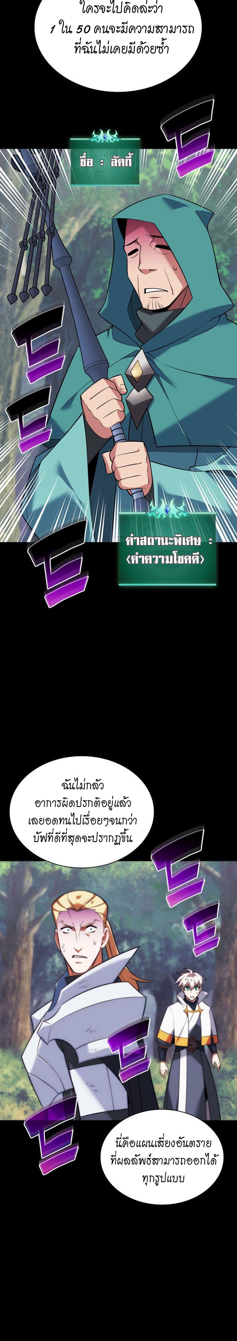 Overgeared ตอนที่ 216 แปลไทย รูปที่ 42