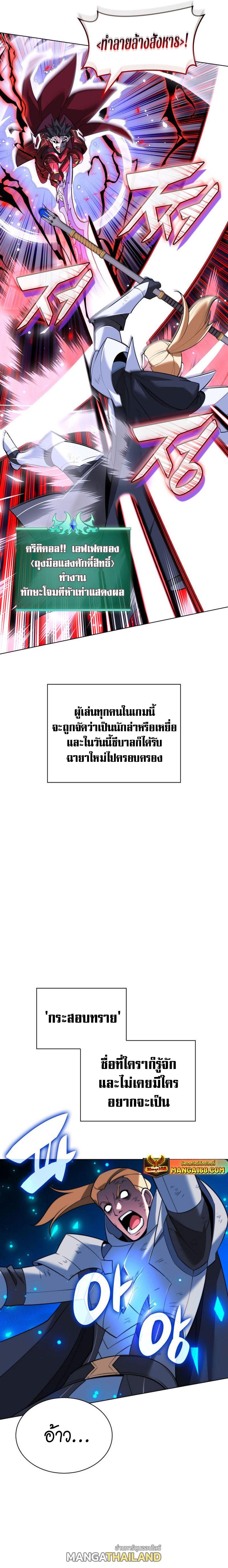 Overgeared ตอนที่ 216 แปลไทย รูปที่ 45