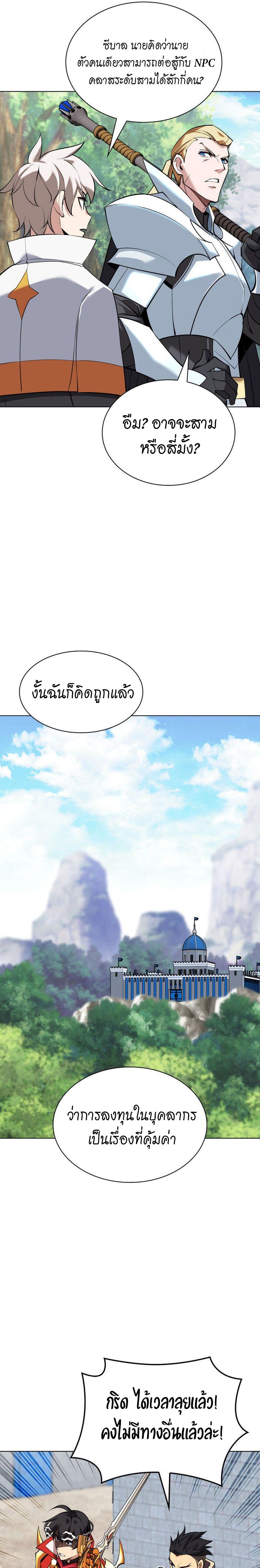 Overgeared ตอนที่ 216 แปลไทย รูปที่ 9