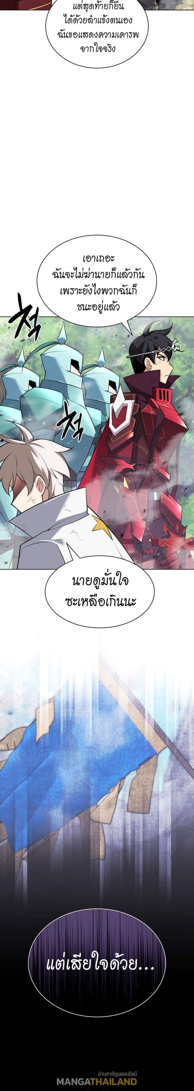 Overgeared ตอนที่ 217 แปลไทย รูปที่ 24