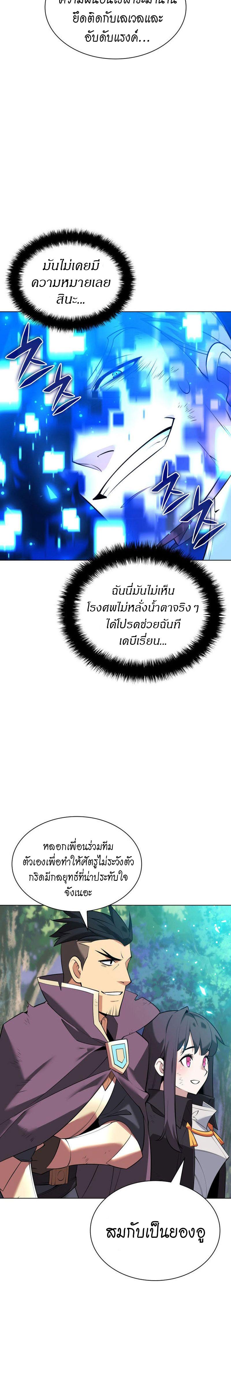 Overgeared ตอนที่ 217 แปลไทย รูปที่ 3