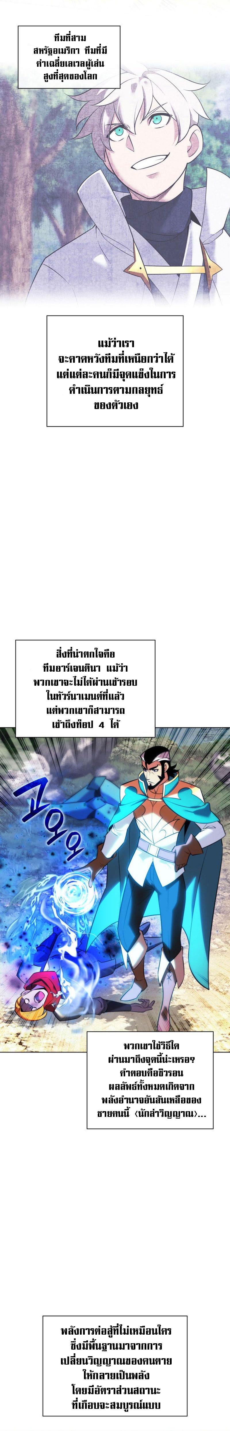 Overgeared ตอนที่ 217 แปลไทย รูปที่ 30