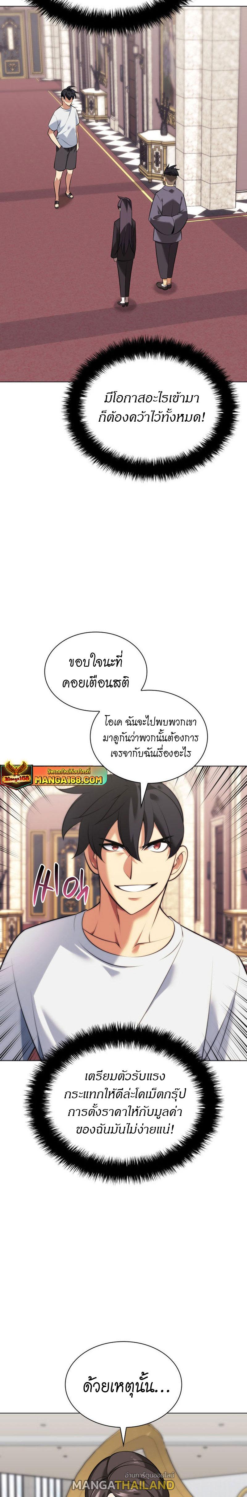 Overgeared ตอนที่ 217 แปลไทย รูปที่ 39