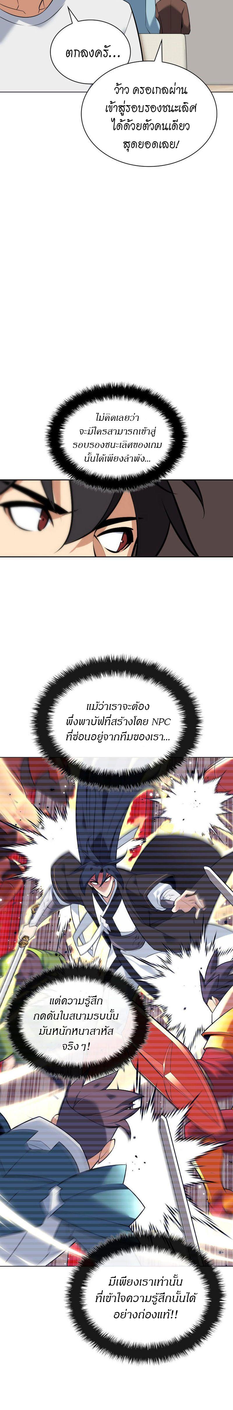 Overgeared ตอนที่ 217 แปลไทย รูปที่ 42