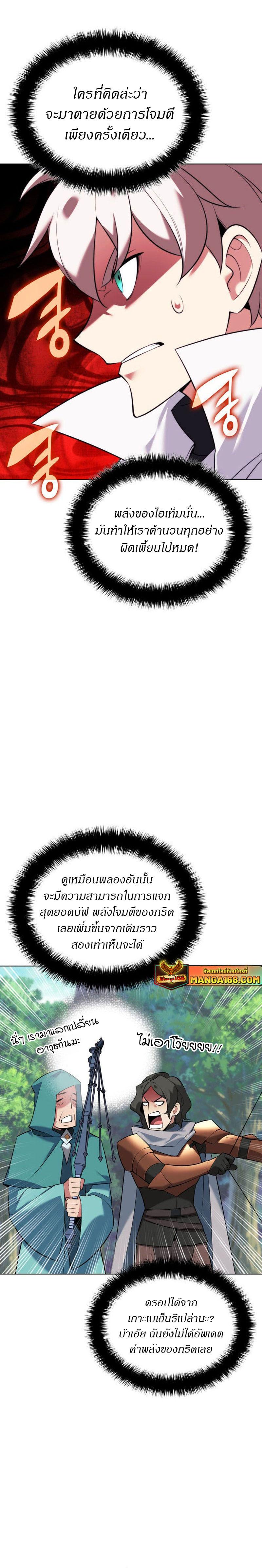 Overgeared ตอนที่ 217 แปลไทย รูปที่ 6