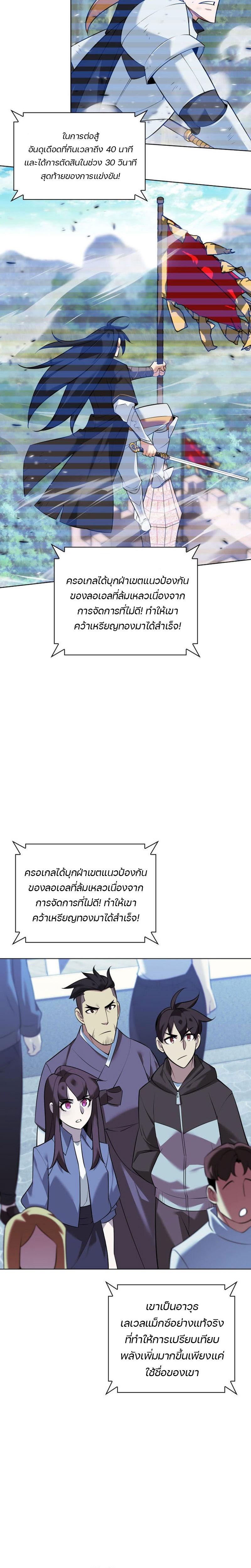 Overgeared ตอนที่ 218 แปลไทยแปลไทย รูปที่ 14