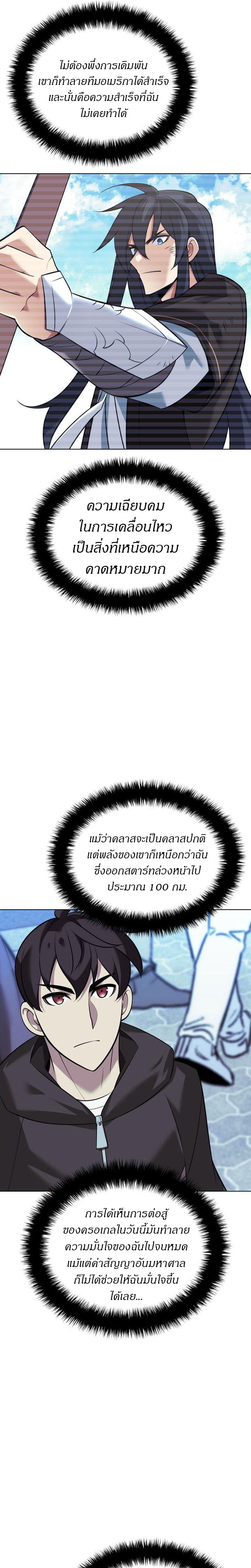 Overgeared ตอนที่ 218 แปลไทยแปลไทย รูปที่ 15