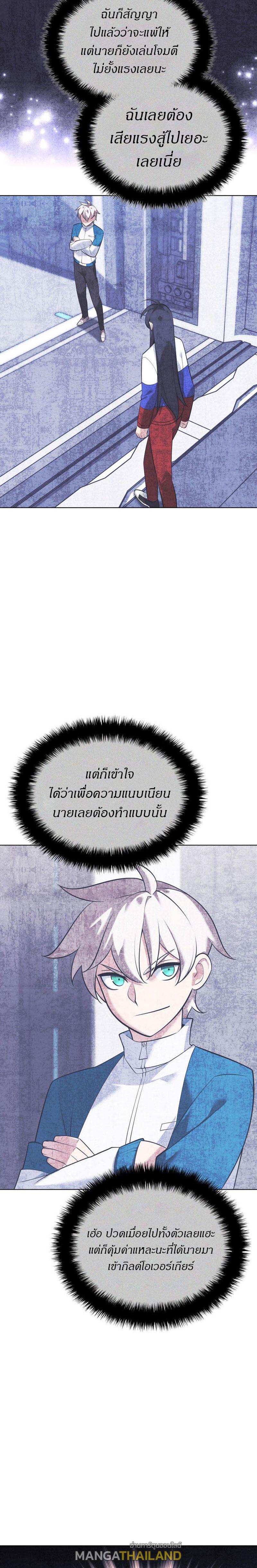 Overgeared ตอนที่ 218 แปลไทยแปลไทย รูปที่ 21