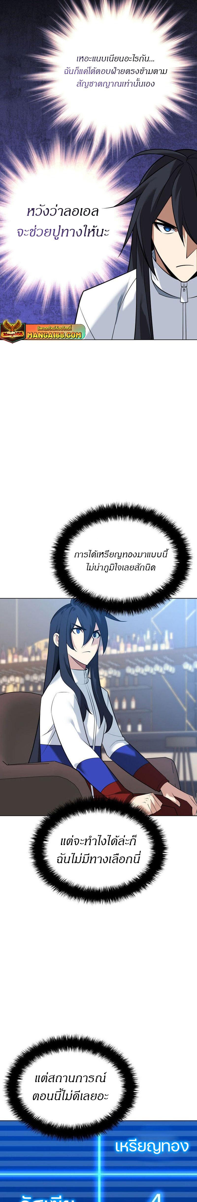 Overgeared ตอนที่ 218 แปลไทยแปลไทย รูปที่ 22